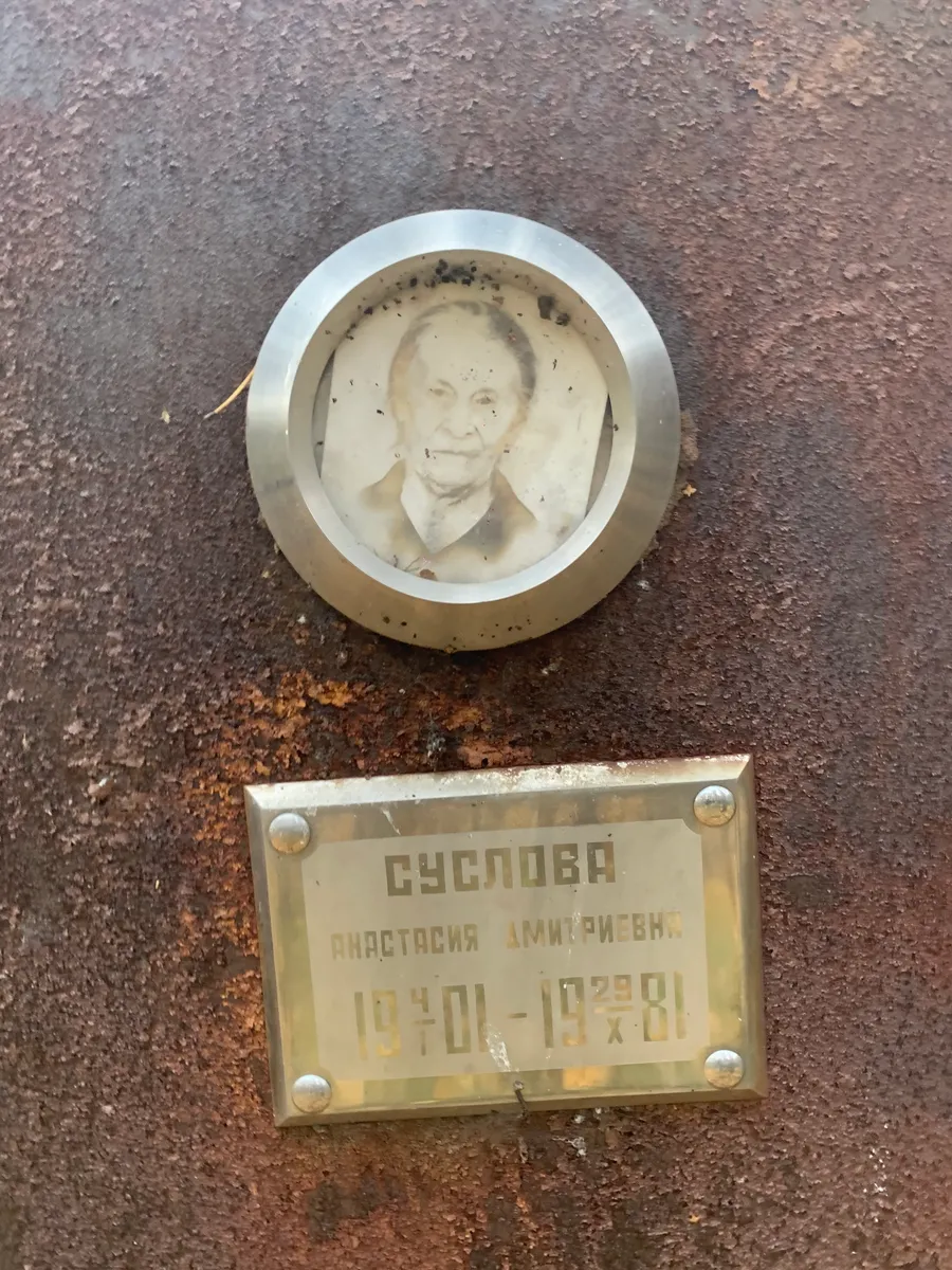 Суслова Анастасия Дмитриевна