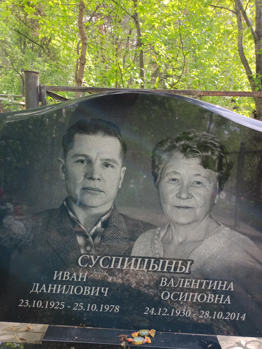 Суспицынъ Валентина осиповна