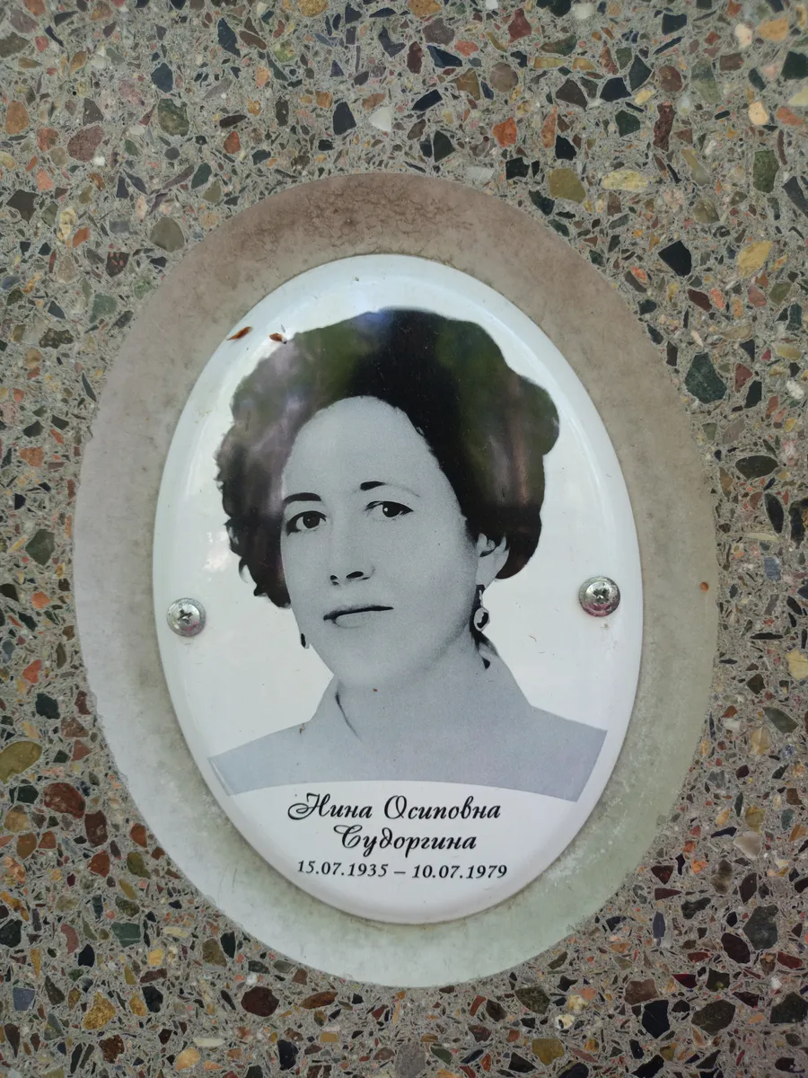 Суворгина Нина Осиповна