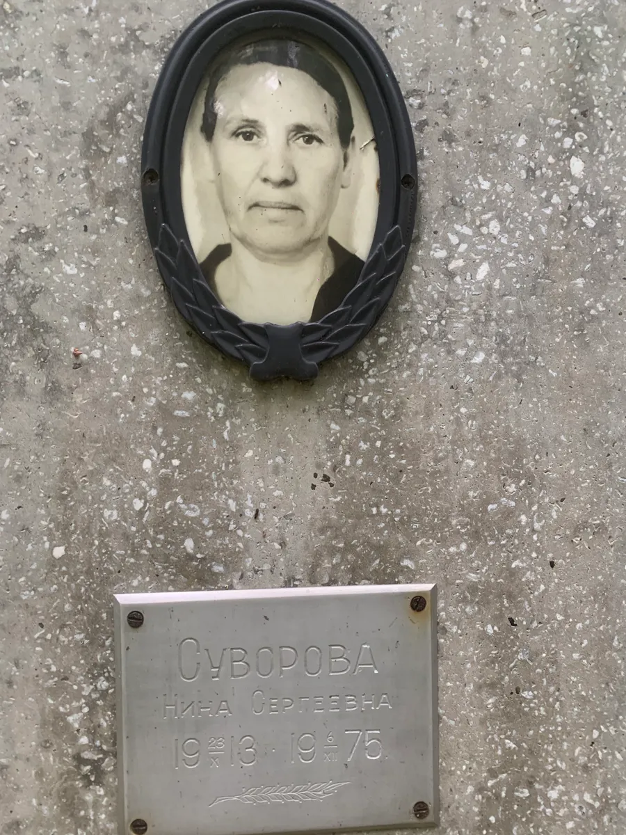 Суворова Нина Сергеевна