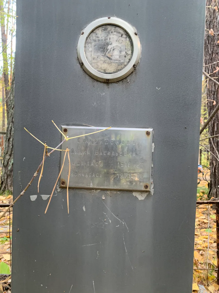 Свиридонова Лидия Васильевна