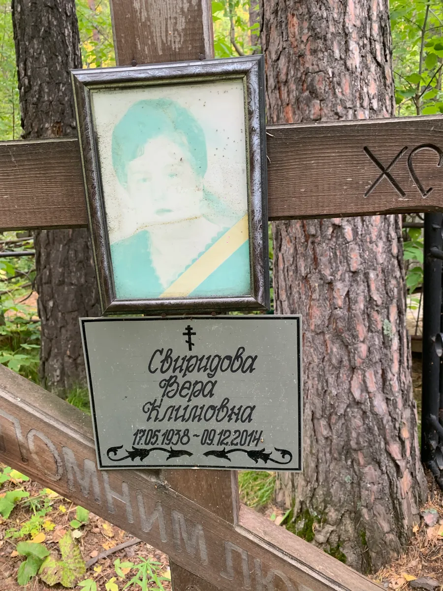 Свиридова Вера Аполлоновна