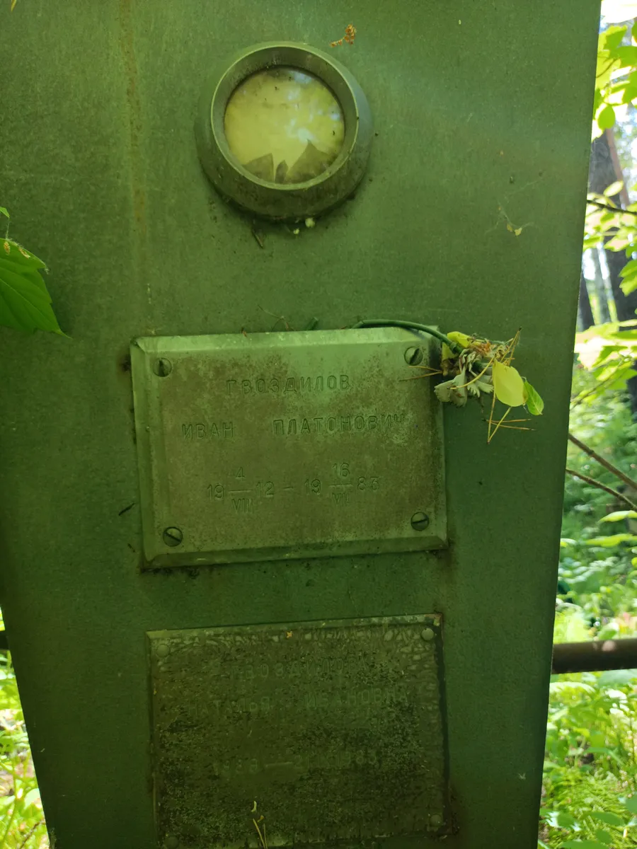 Свозданов Иван Платонович