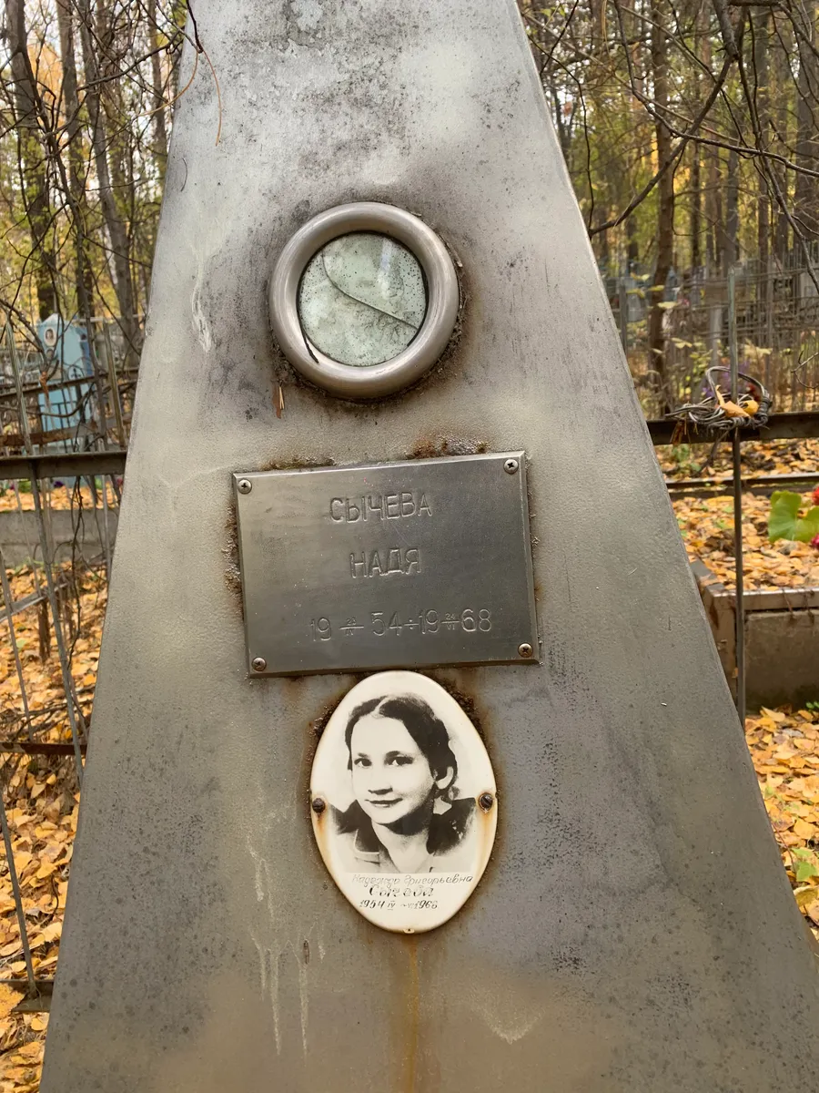 Сычева Надя