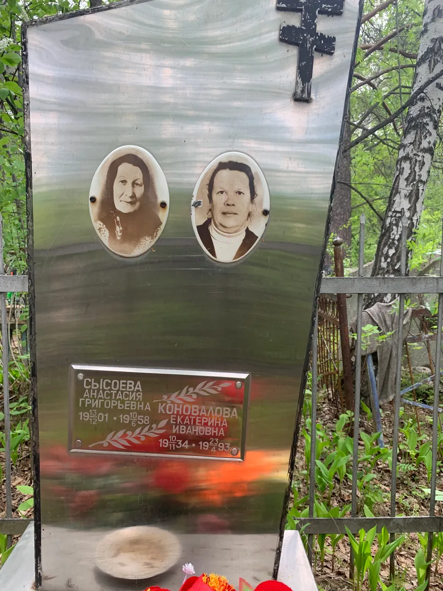 Коновалова Екатерина Ивановна