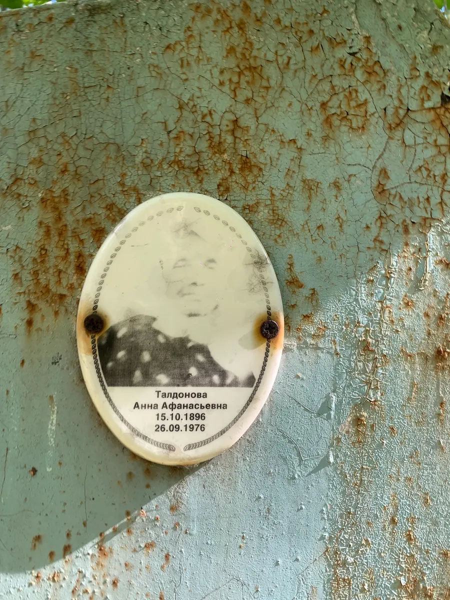 Таллонова Анна Афанасьевна