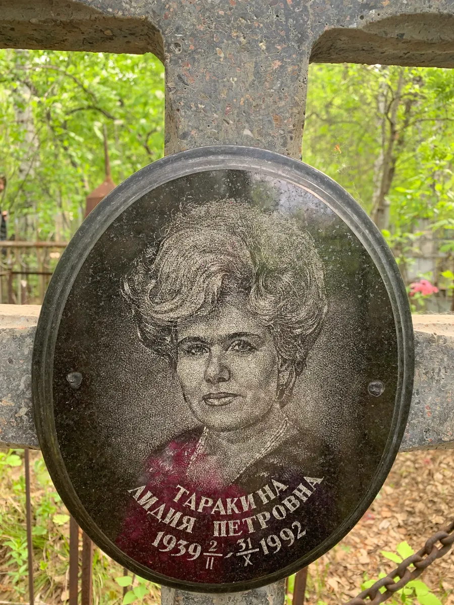 Тараки Амалия Петровна