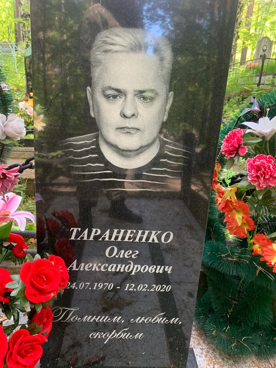 Таранченко Олег Александрович