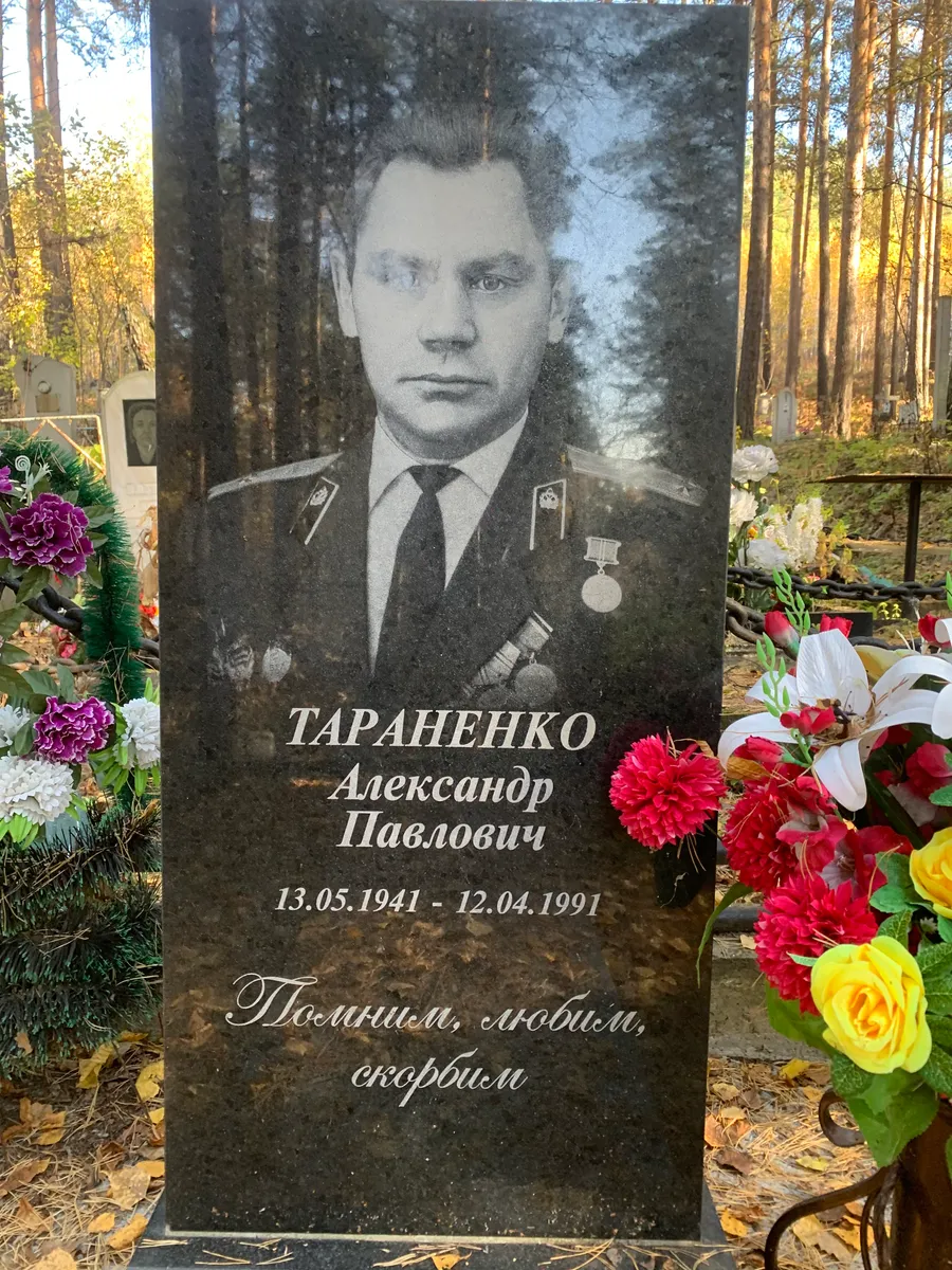 Тараненко Александр Павлович