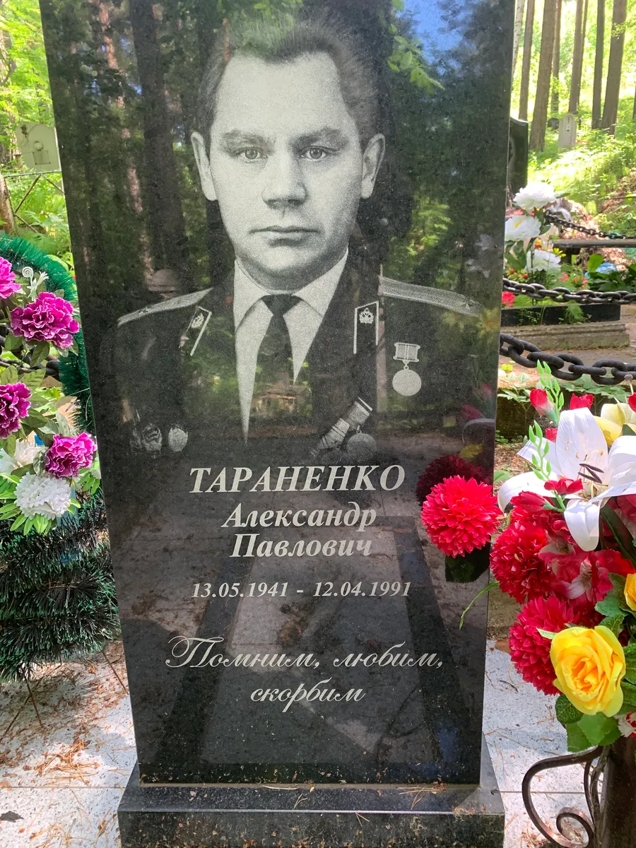 Тараненко Александр Павлович