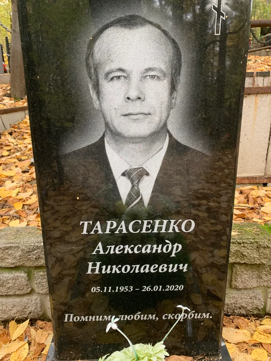 Тарасенко Александр Николаевич