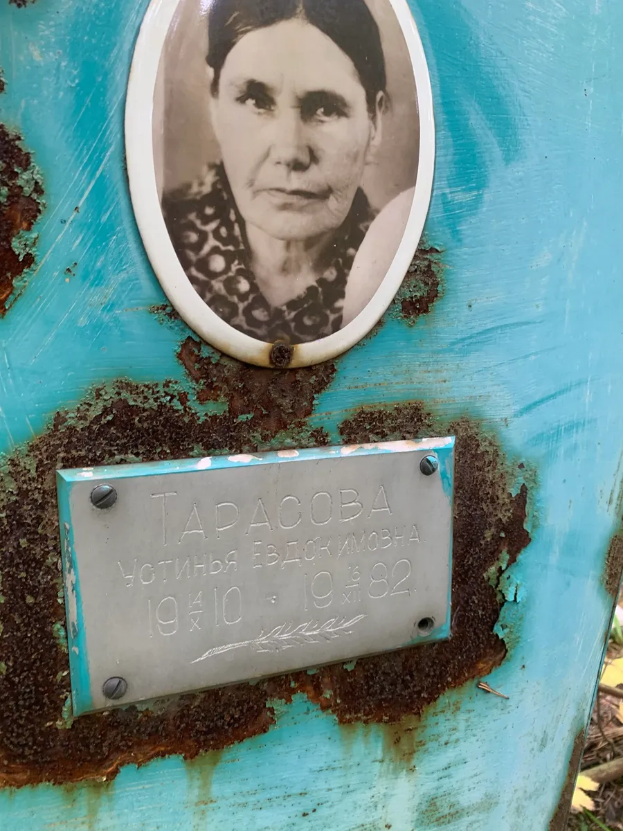 Тарасова Евдокимова