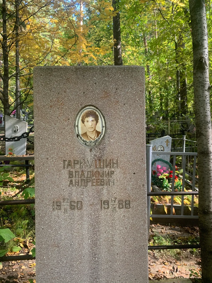 Тарквишин Владимир Андреевич