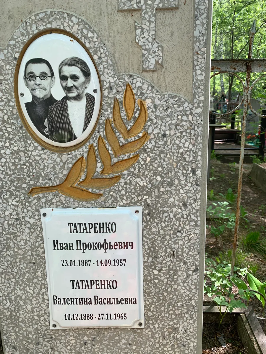 Татаренко Валентина Васильевна