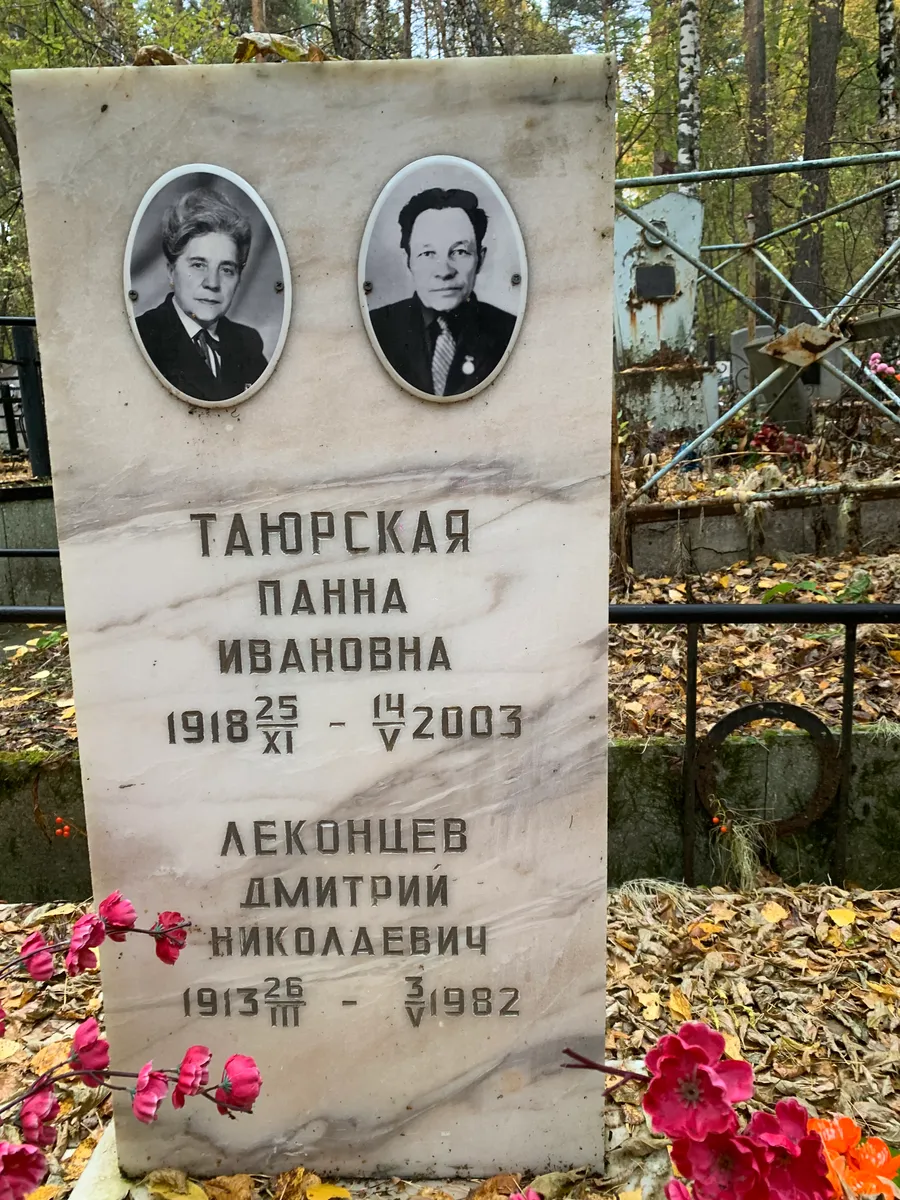 Лекончев Дмитрий Николаевич