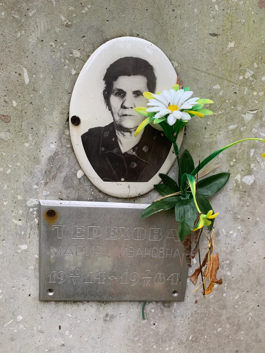 Теденова Мария Ивановна