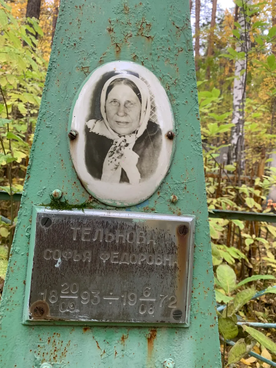 Тельнова Софья Федоровна