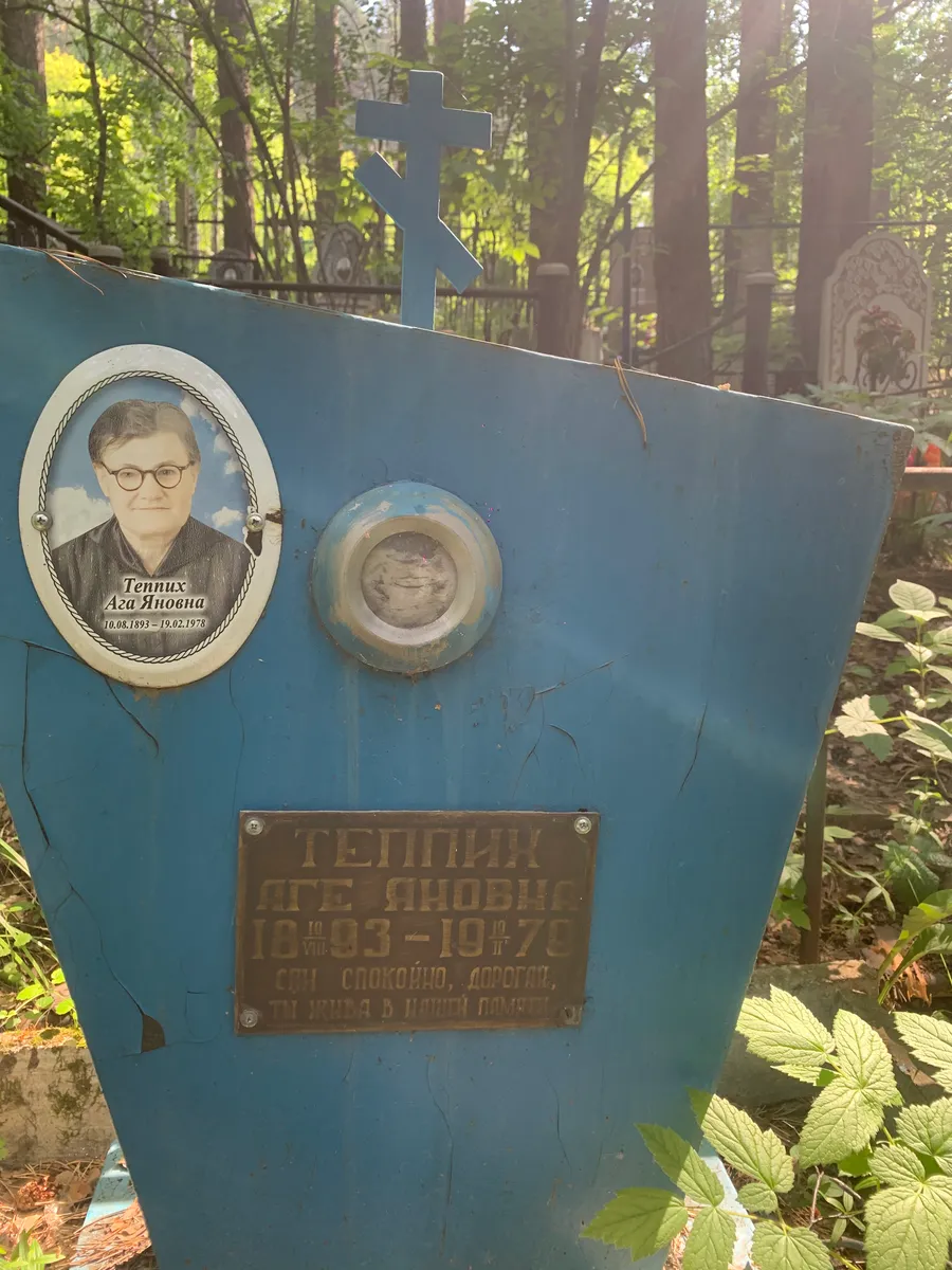 Теннюх Ага Яновна