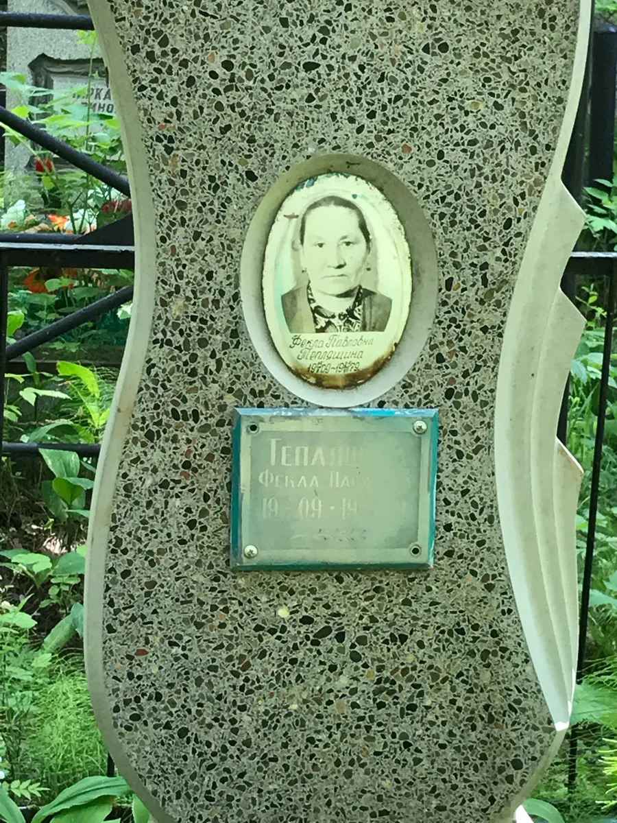 Тепляк Офела Павловна