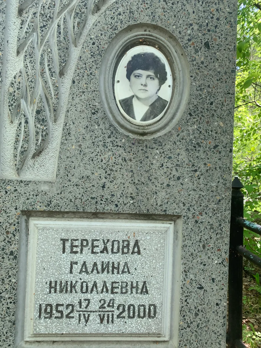 Терехова Галина Никилаевна