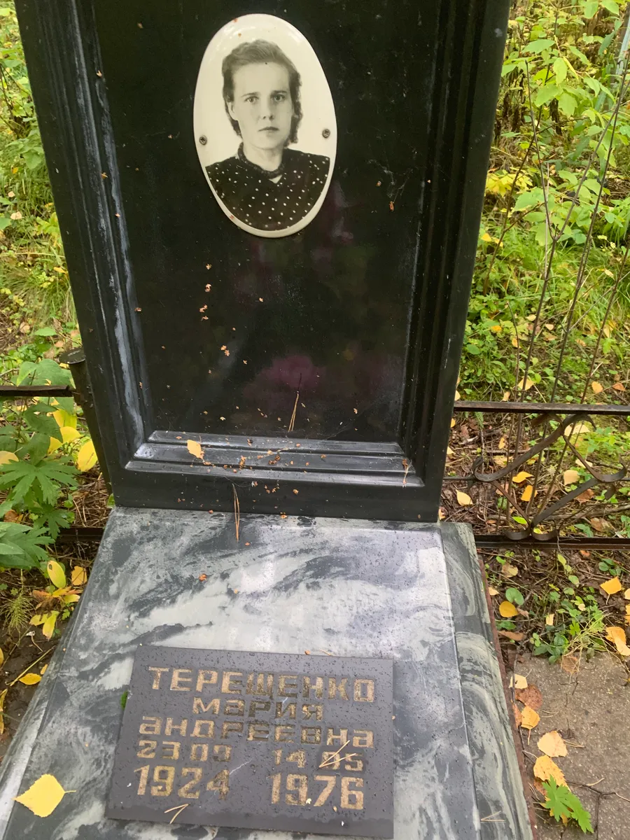 Терещенко Мария Анатольевна