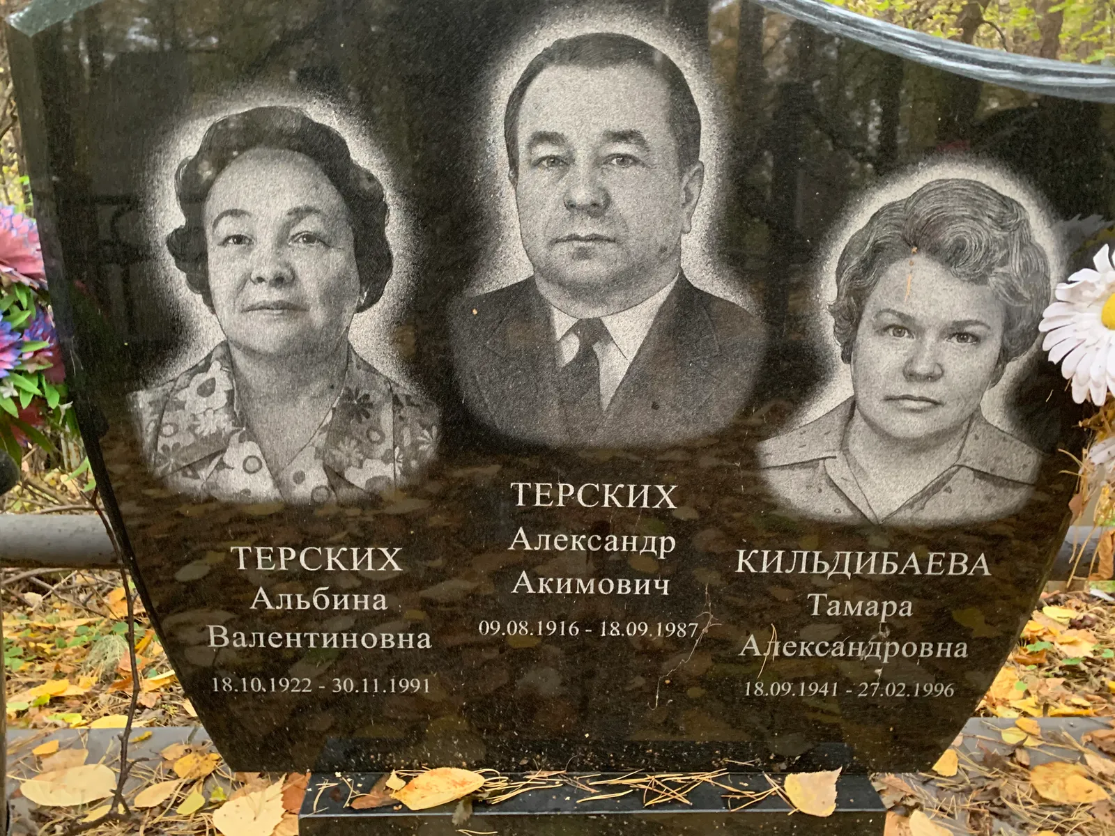 Кильдибаева Тамара Александровна