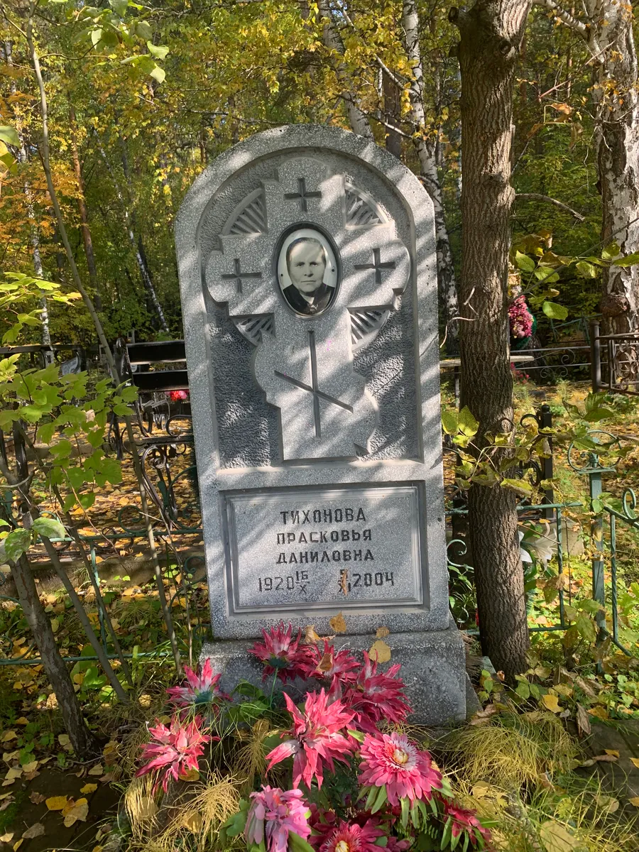 Тихонова Прасковья Даниловна