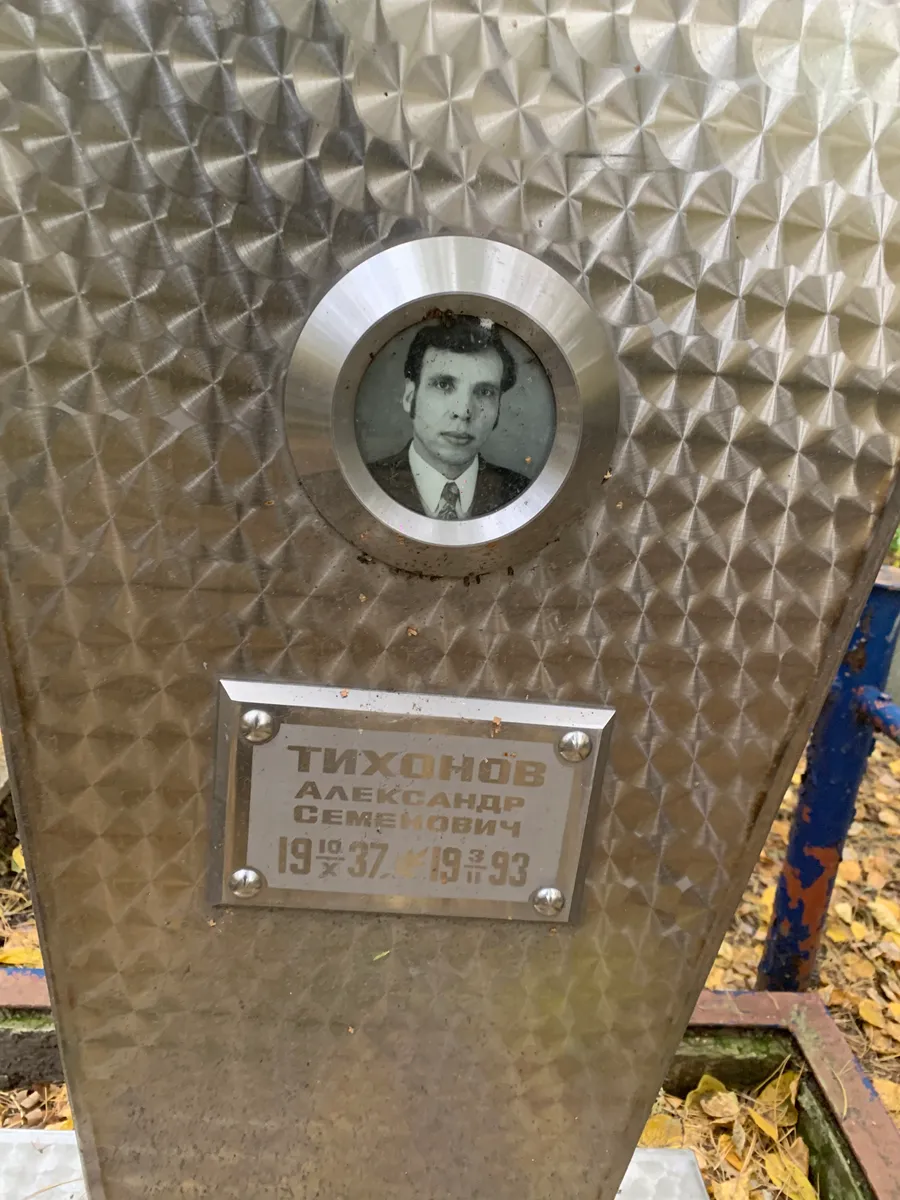 Тихсмнов Александр Семенович