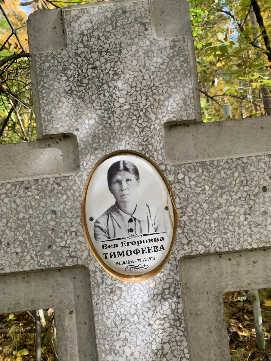 Тимофеева Вея Егоровна