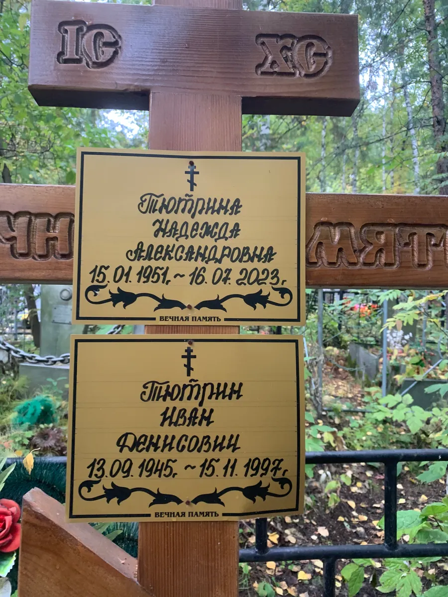 Тиоттнина Нвалесла Александровна