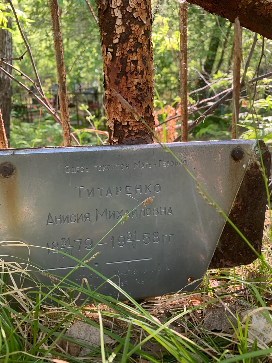 Титаренко Анисия Михайловна