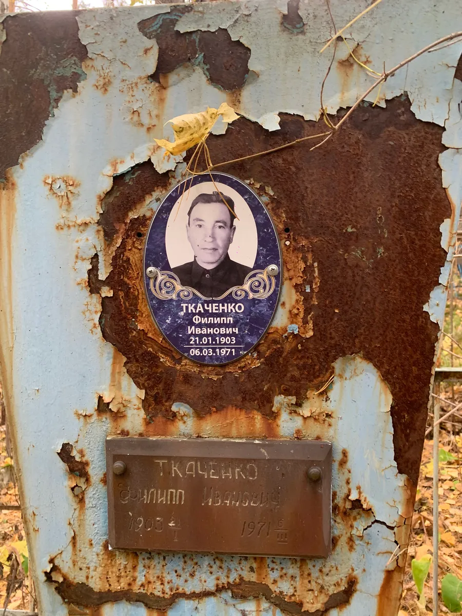 Ткаченко Филипп Иванович