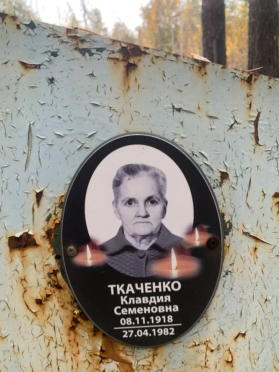 Ткаченко Клавдия Семеновна