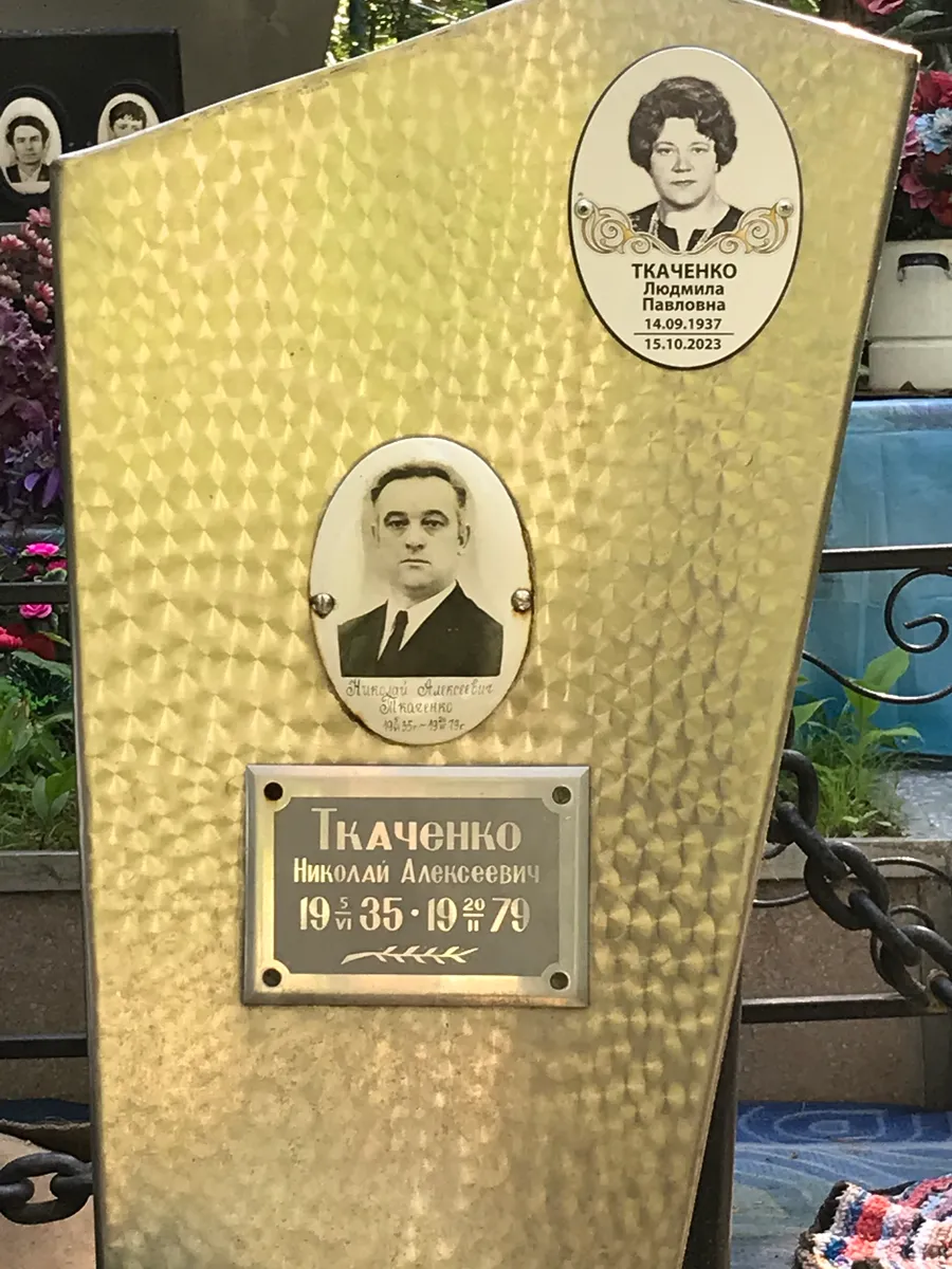 Ткаченко Николай Алексеевич