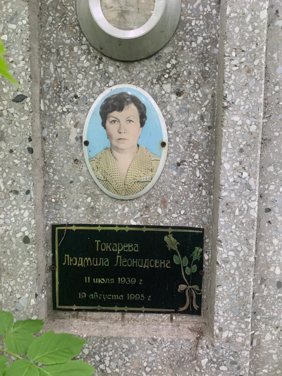 Токарева Людмила Леонидовна