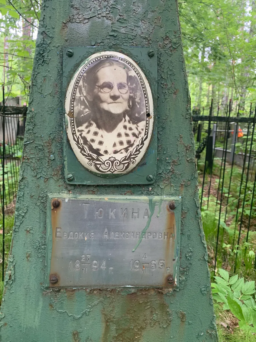 Токина Евдокия Александровна