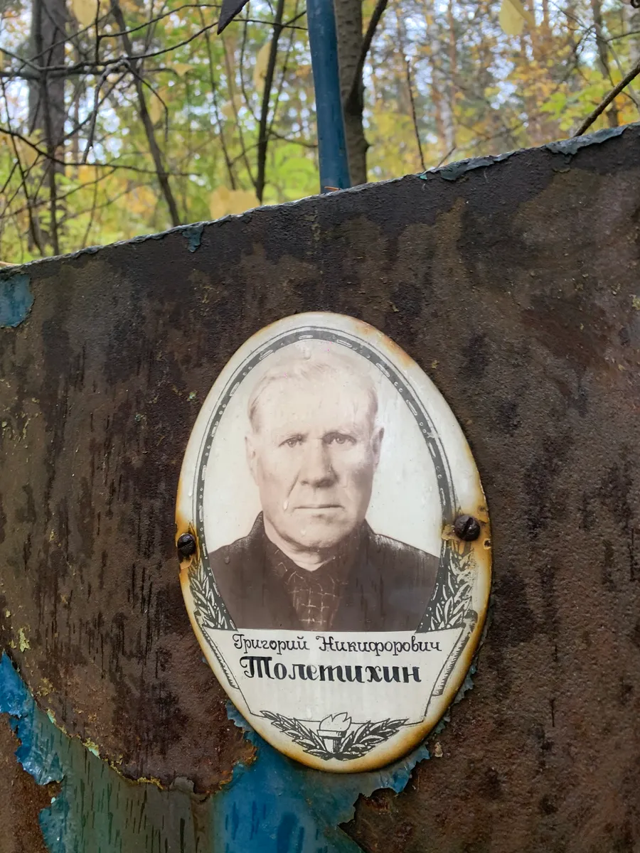 Толетихин Григорий Николаевич