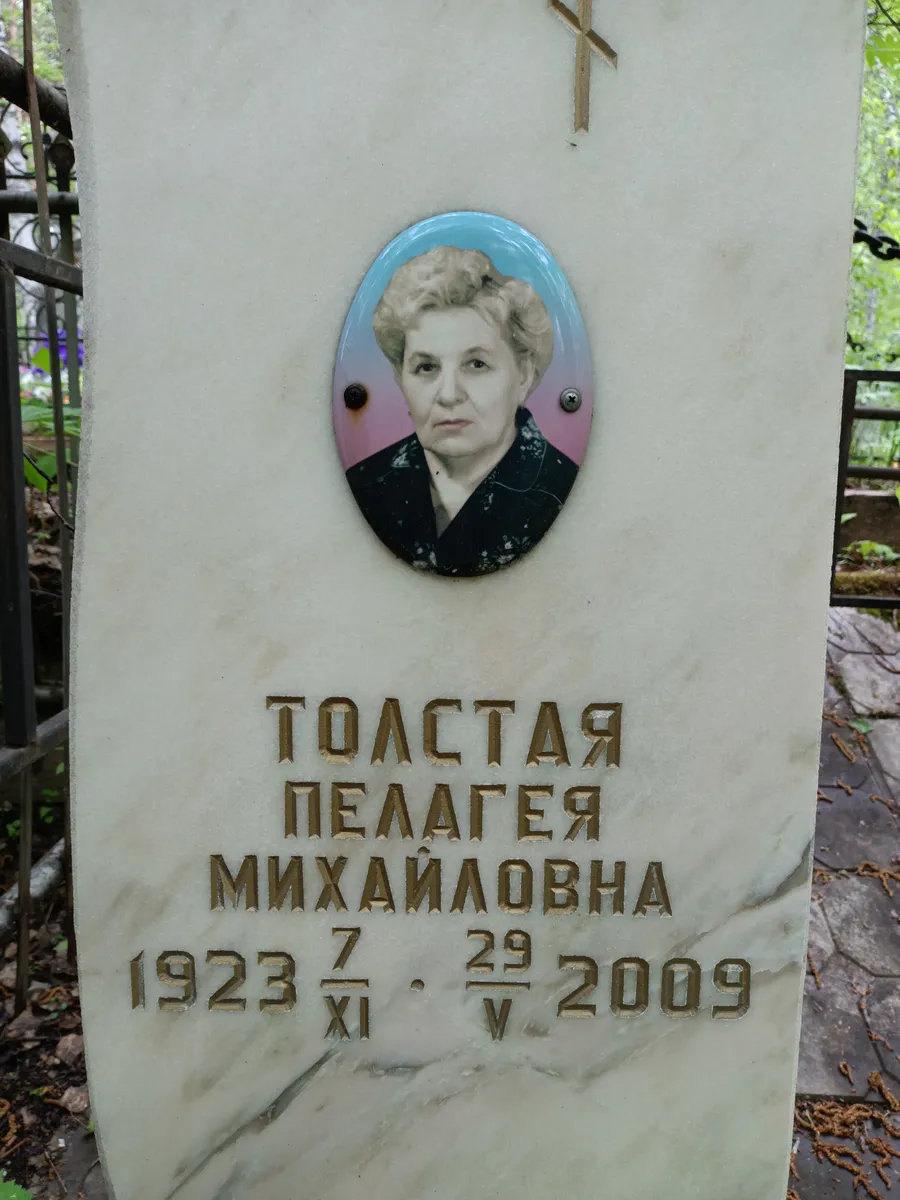 Толстая Михайловна