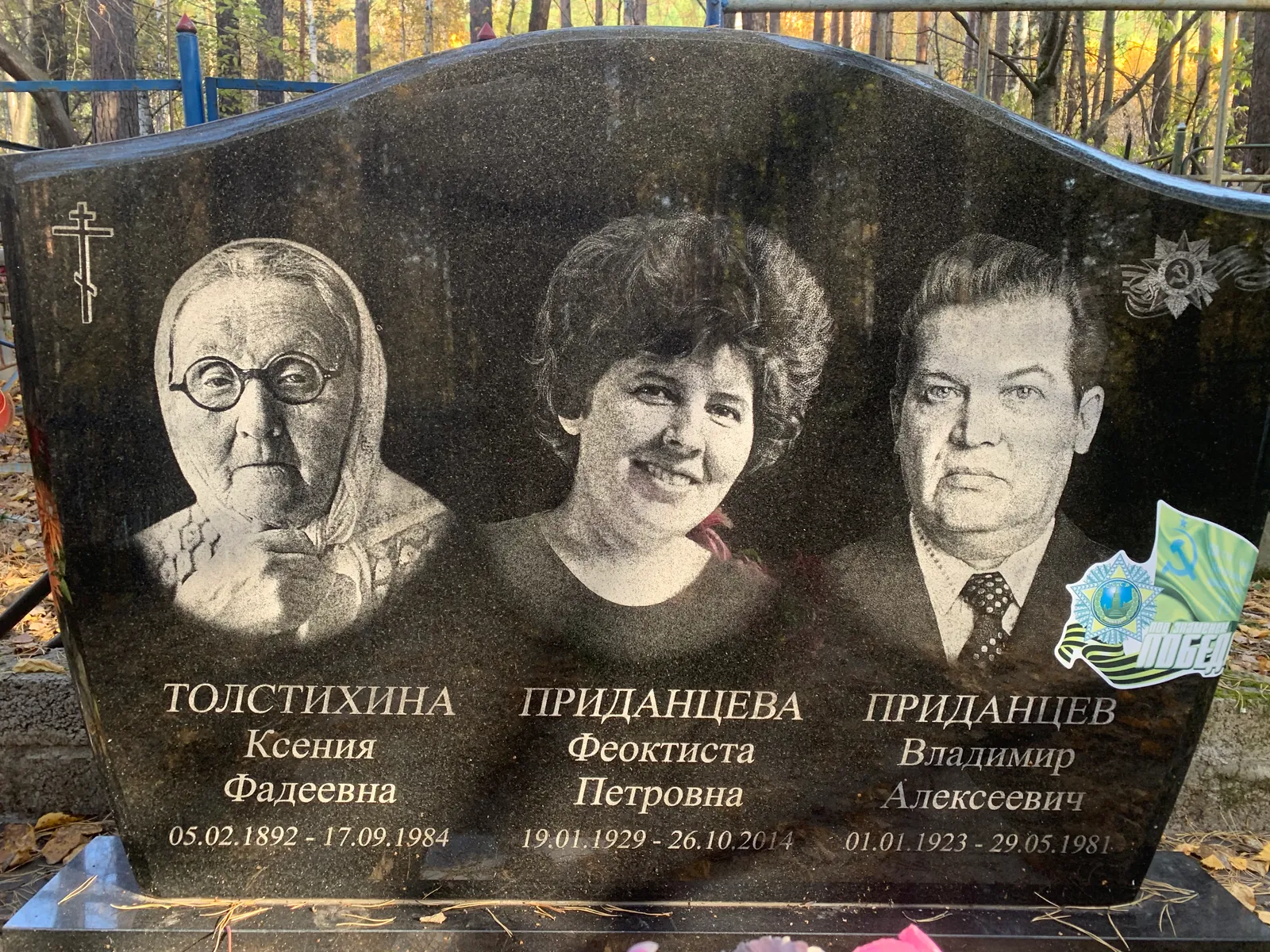 Толстихина Ксения Фадеевна