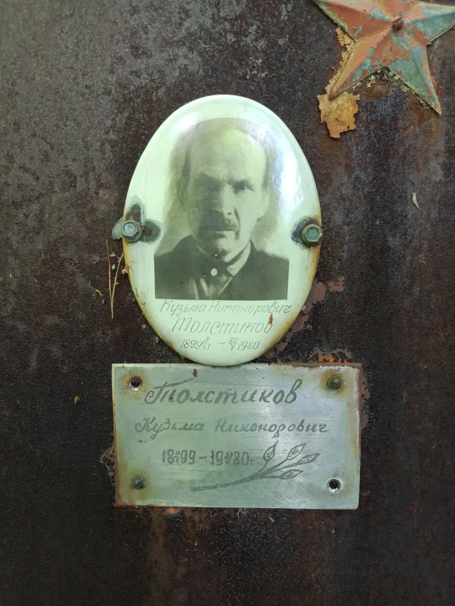 Толстиков Кузьма Никонорович