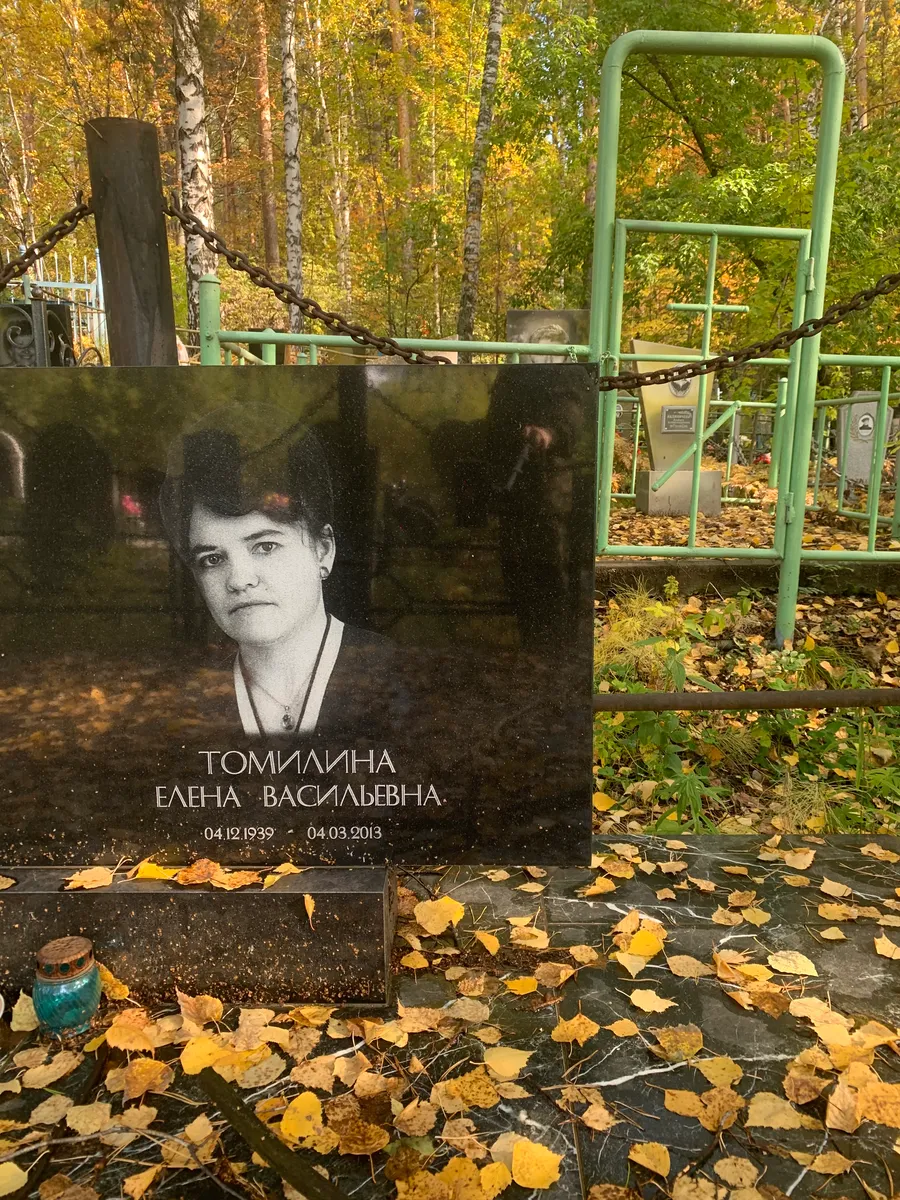 Томилина Елена Васильевна