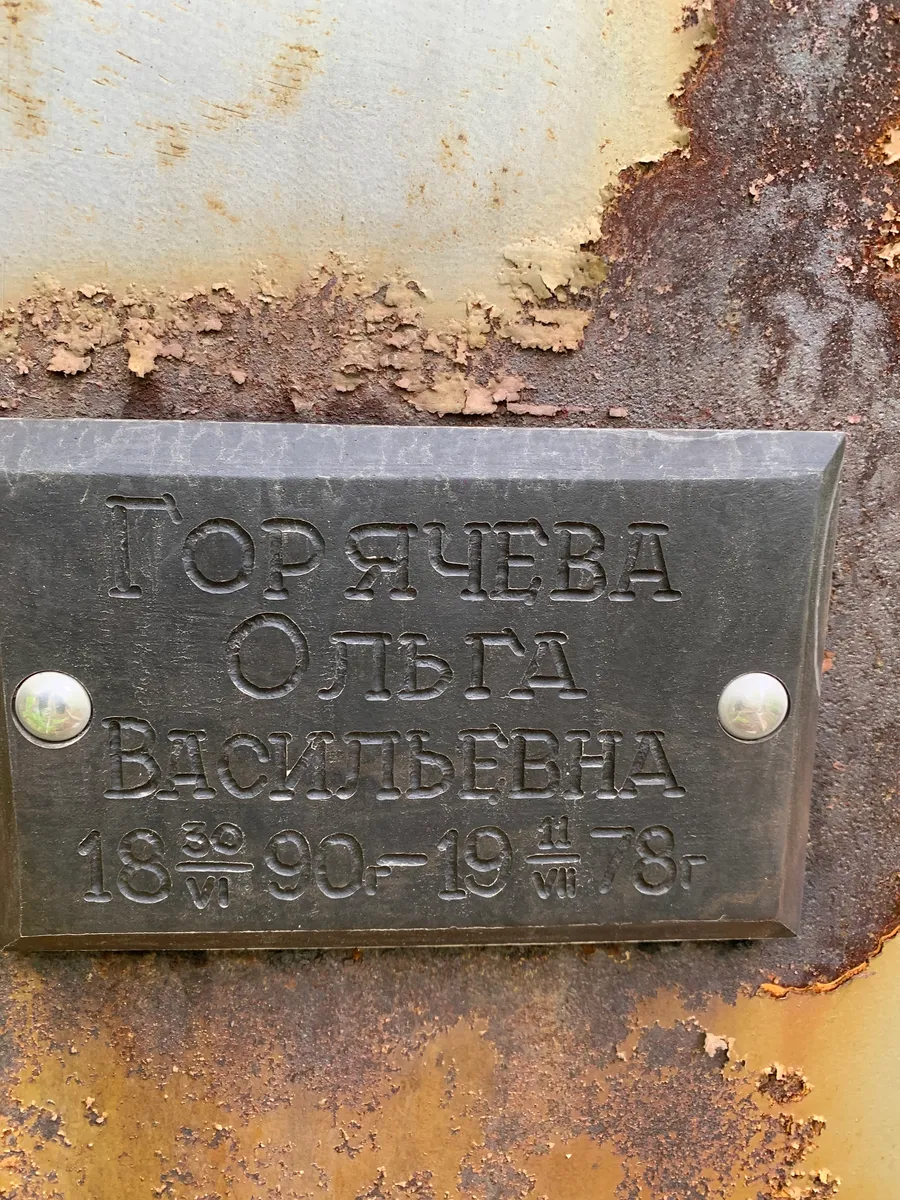 Торчева Отьга васильевна