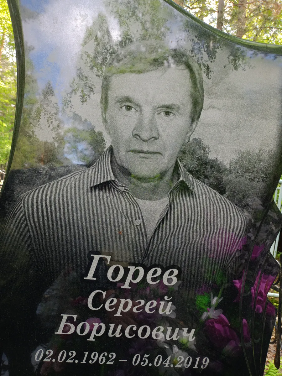 Торев Сергей Борисович