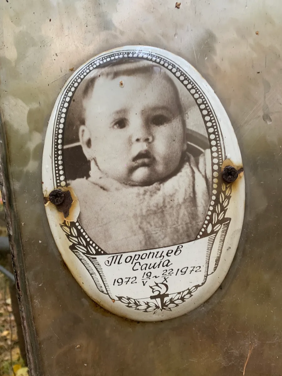 Торопцев Саша