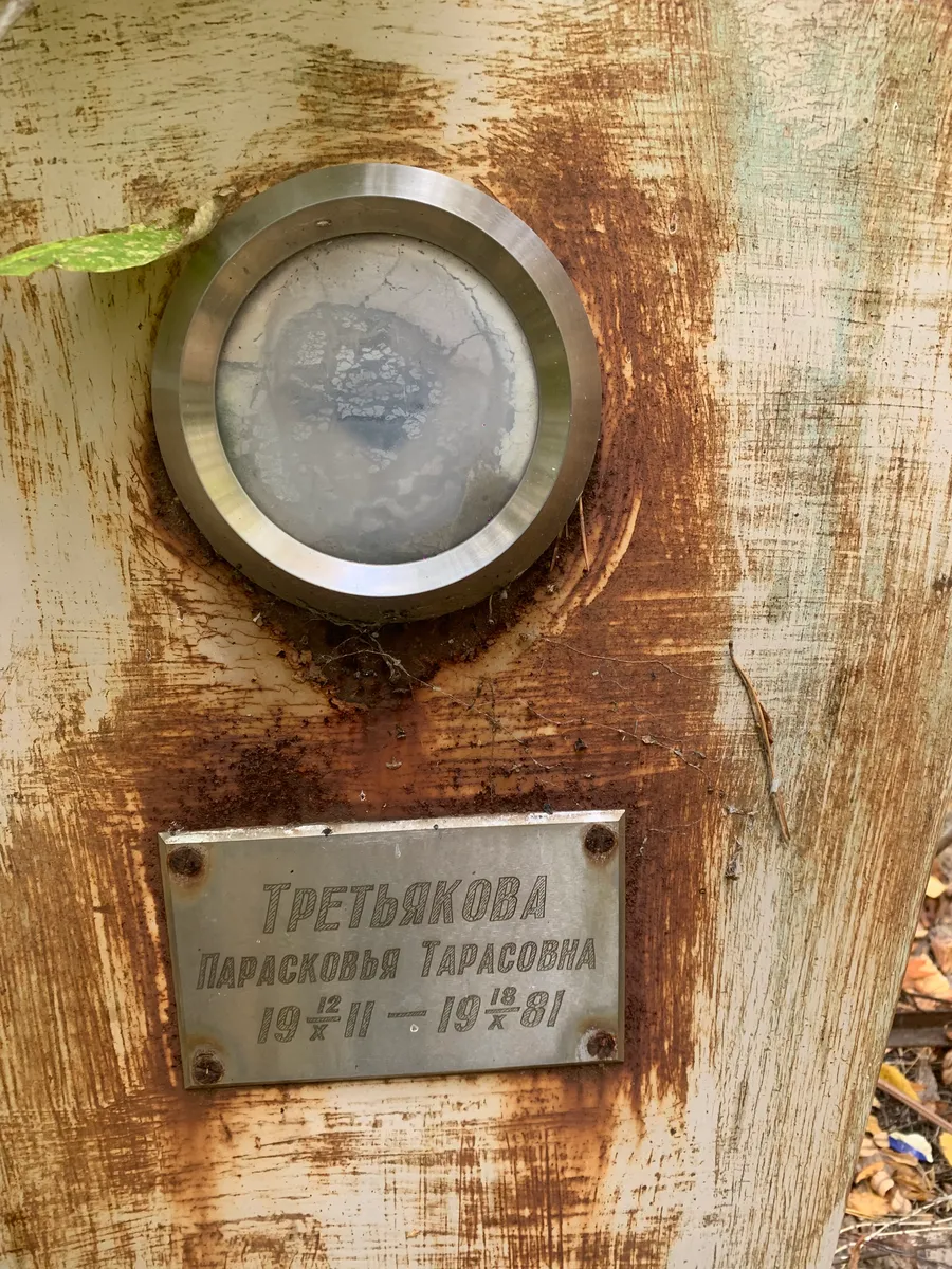 Третьякова Парасковья тарасовна