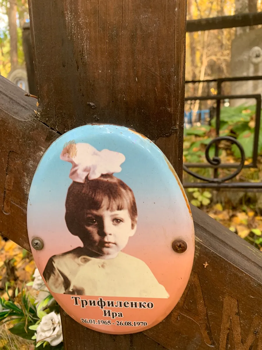 Трифиленко Ира