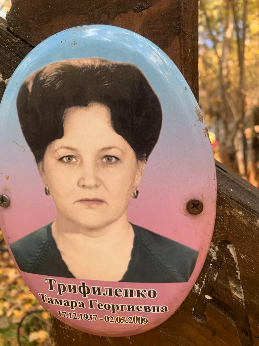 Трифиленко Тамара Георгиевна