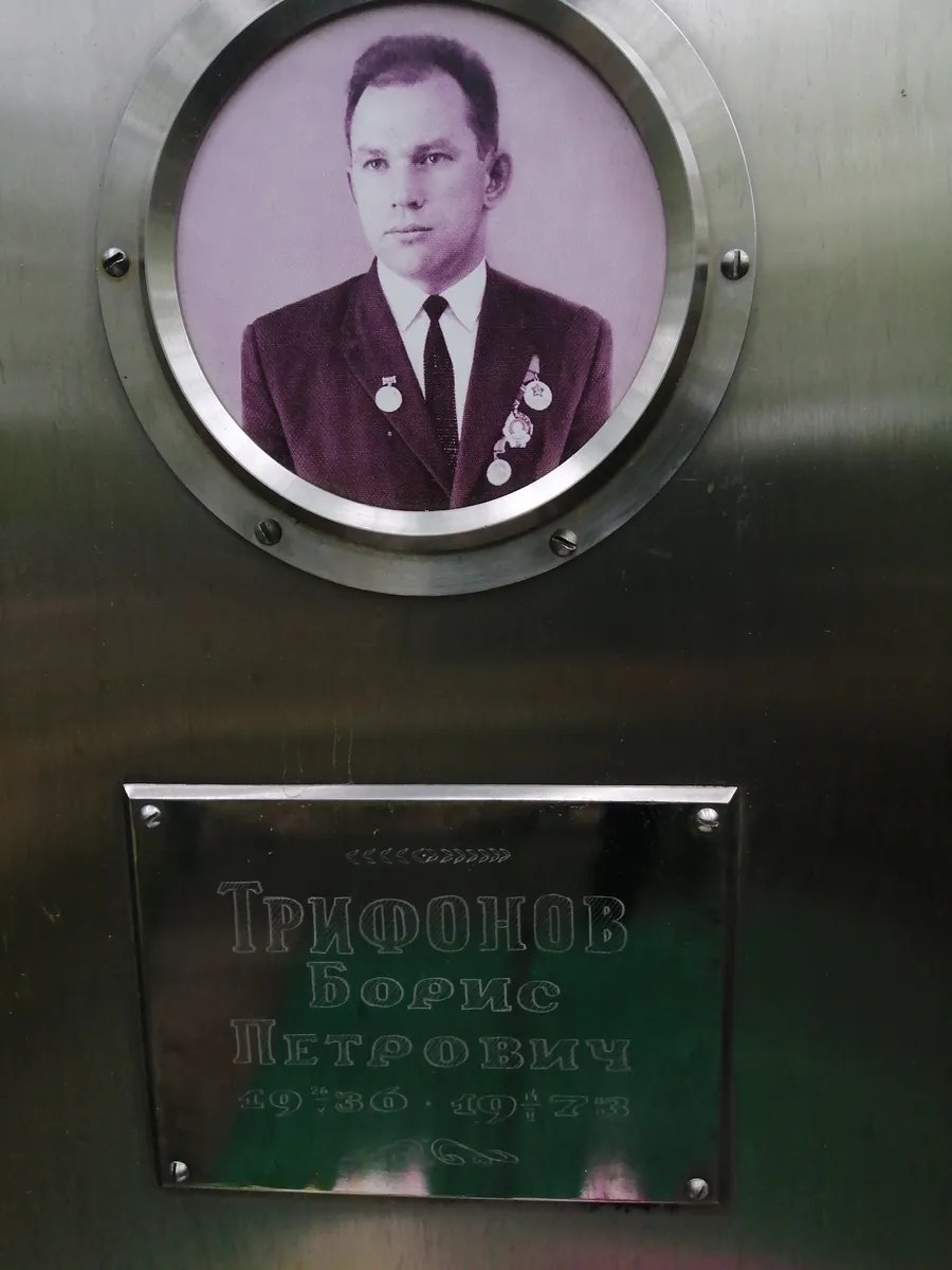 Трифонов Борис Петрович