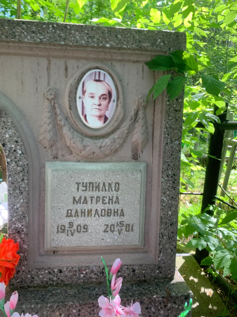 Туляко Матрена данiловна