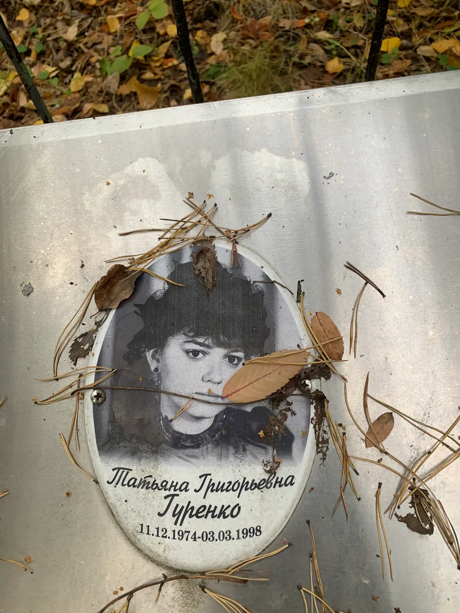 Туренко Татьяна Григорьевна